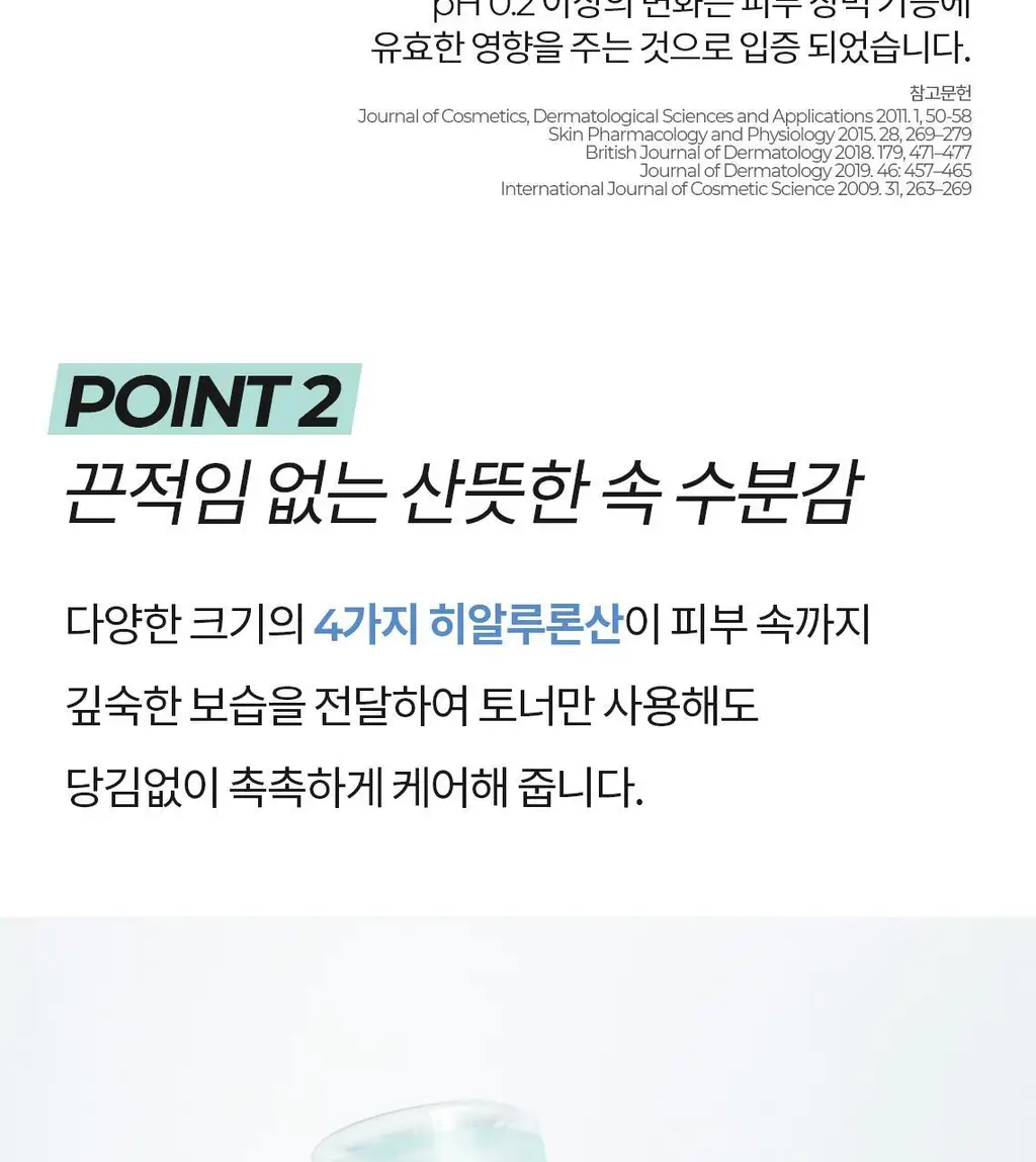 [속수분충전/매끈피부결] 셀퓨전씨 약산성 패리어 토너 300ml 상세페이지 14